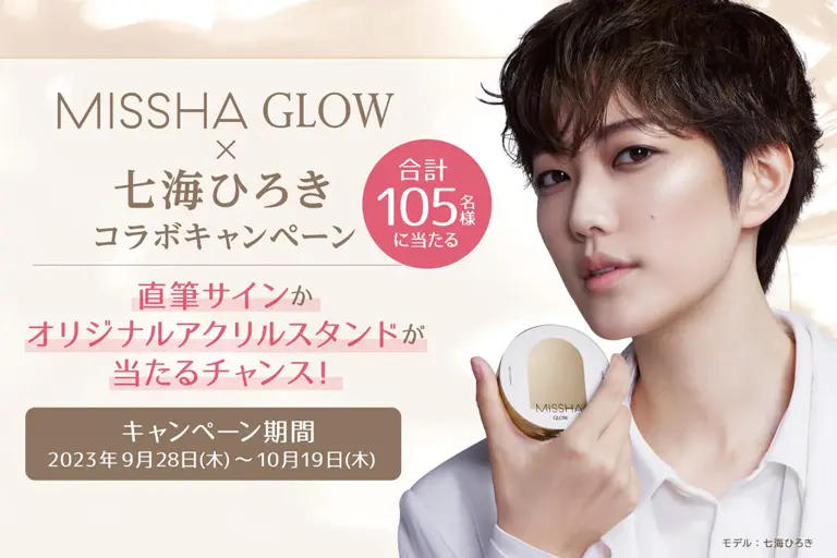 本日開始】MISSHA GLOW × 七海ひろき コラボキャンペーン開催中！抽選